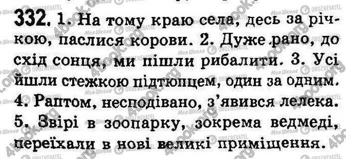 ГДЗ Українська мова 8 клас сторінка 332